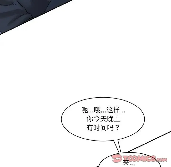 情迷研究室 第21話 第180页