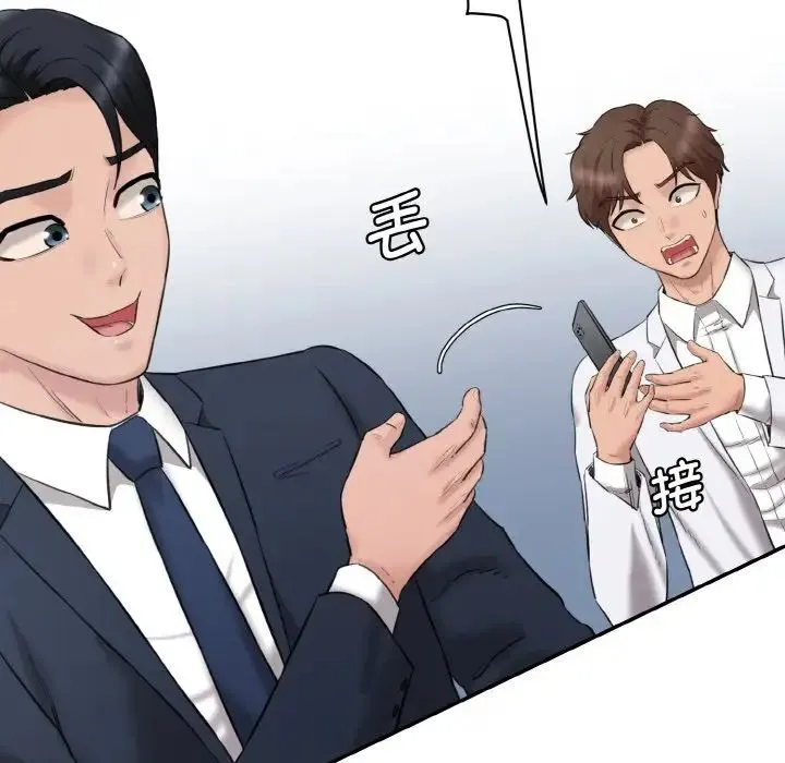 情迷研究室 第21話 第179页