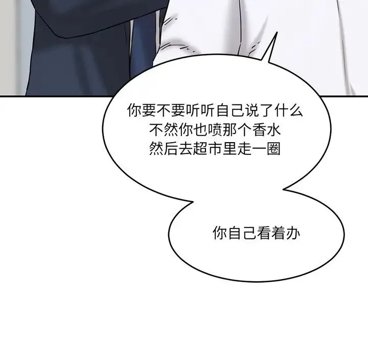 情迷研究室 第21話 第67页