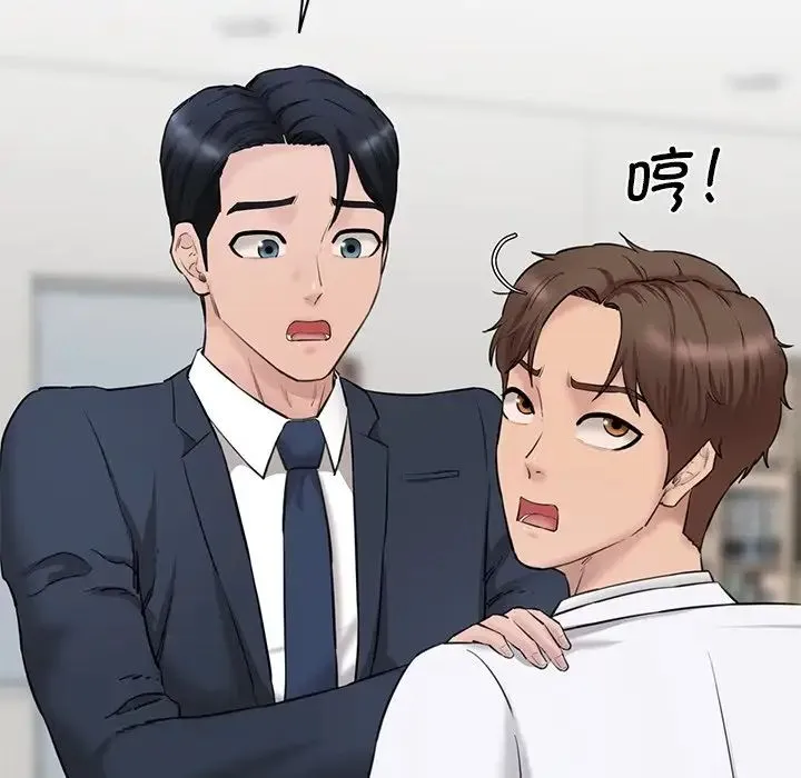 情迷研究室 第21話 第66页