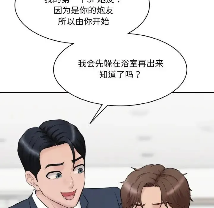 情迷研究室 第21話 第185页