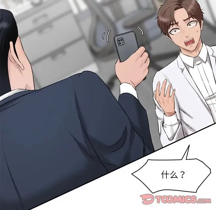 情迷研究室 第21話 第76页