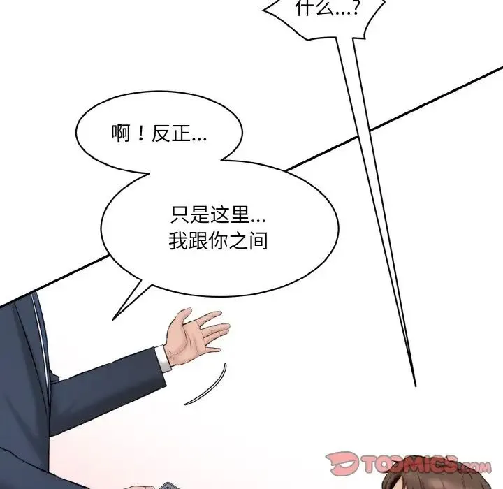 情迷研究室 第21話 第156页