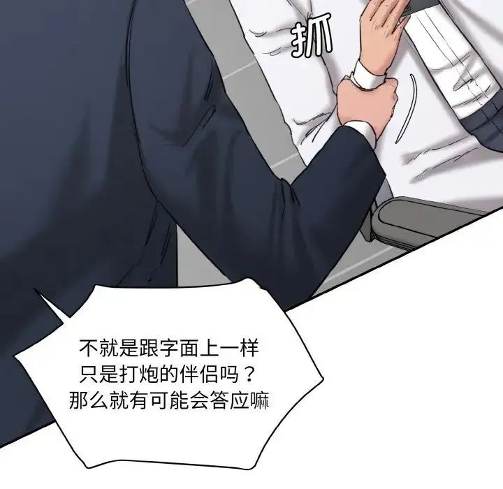 情迷研究室 第21話 第139页