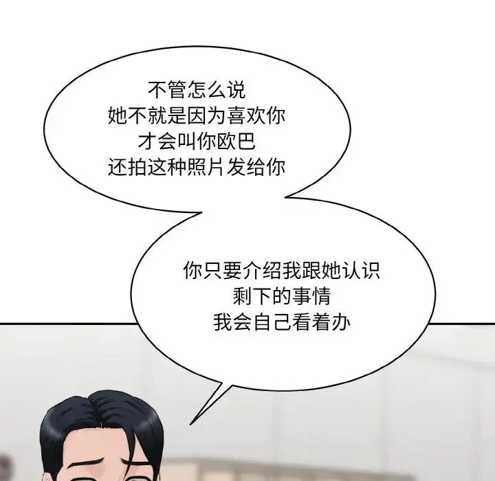 情迷研究室 第21話 第106页