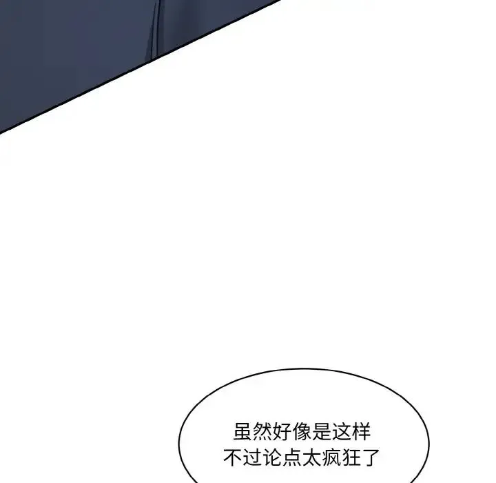 情迷研究室 第21話 第167页