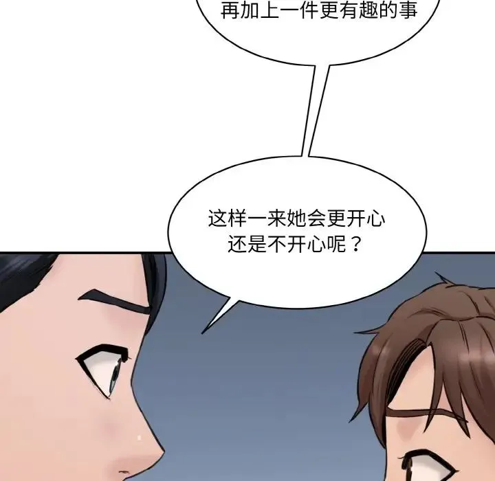 情迷研究室 第21話 第151页
