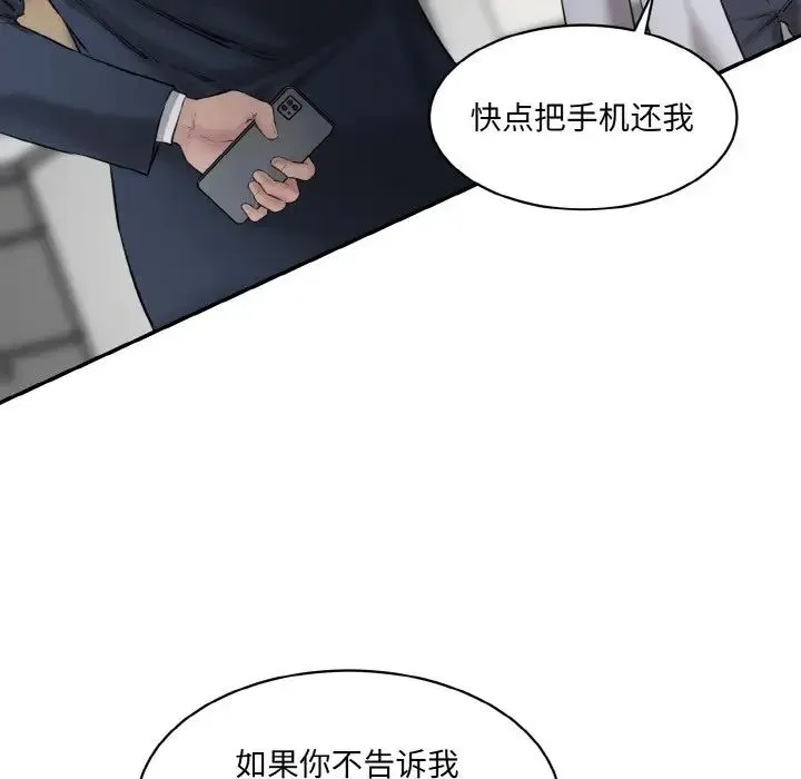 情迷研究室 第21話 第19页