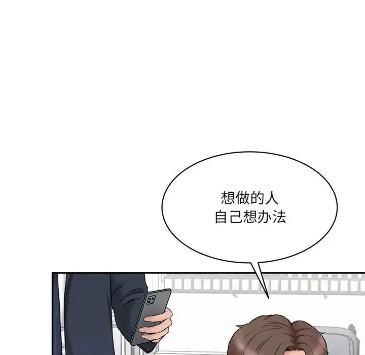 情迷研究室 第21話 第70页