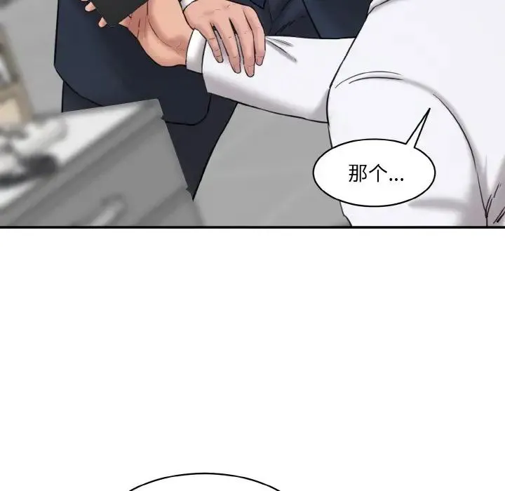 情迷研究室 第21話 第143页