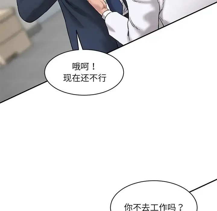 情迷研究室 第21話 第61页