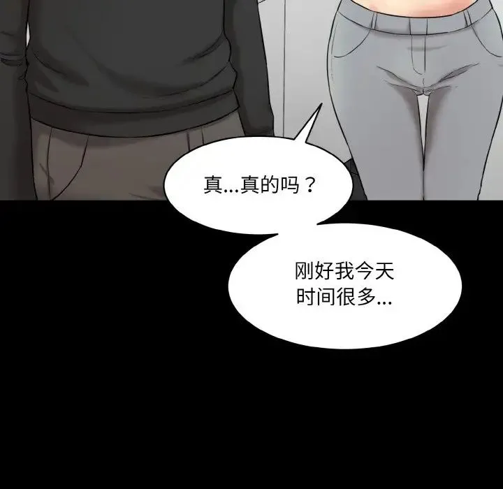 情迷研究室 第21話 第32页