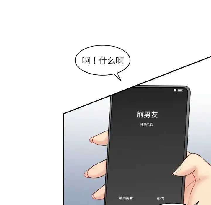 情迷研究室 第21話 第98页