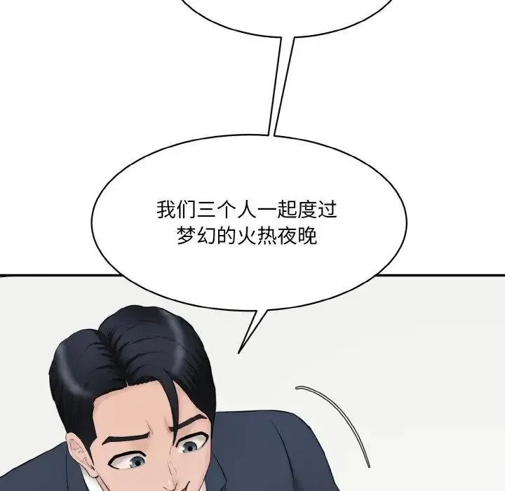 情迷研究室 第21話 第121页