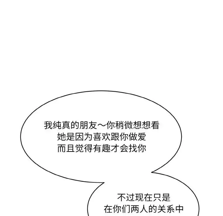 情迷研究室 第21話 第150页