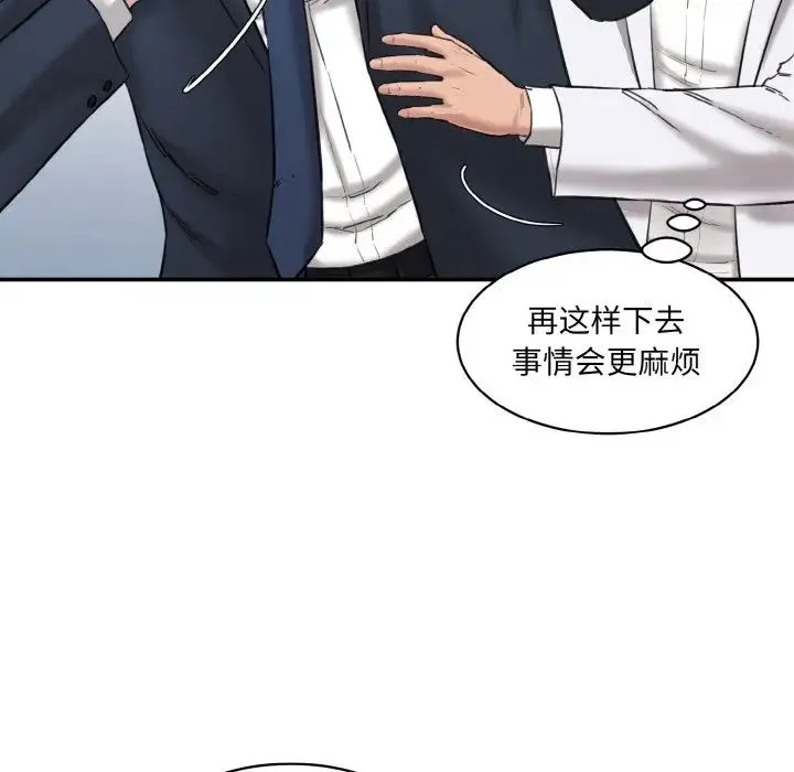 情迷研究室 第21話 第16页