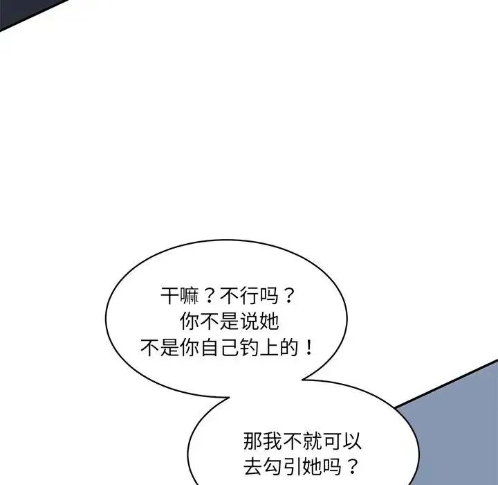 情迷研究室 第21話 第77页