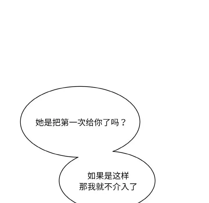 情迷研究室 第21話 第85页