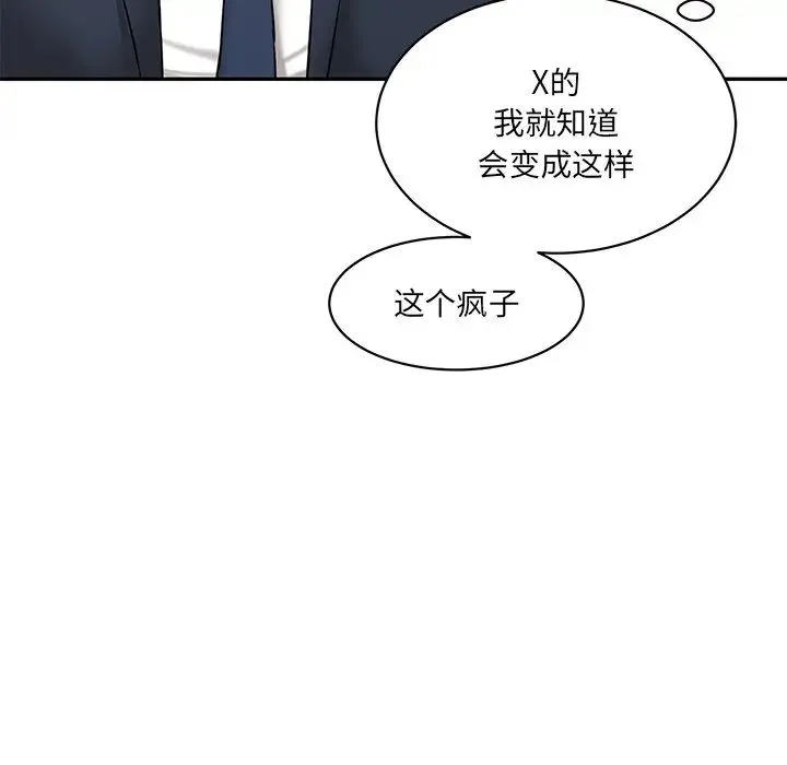 情迷研究室 第21話 第79页