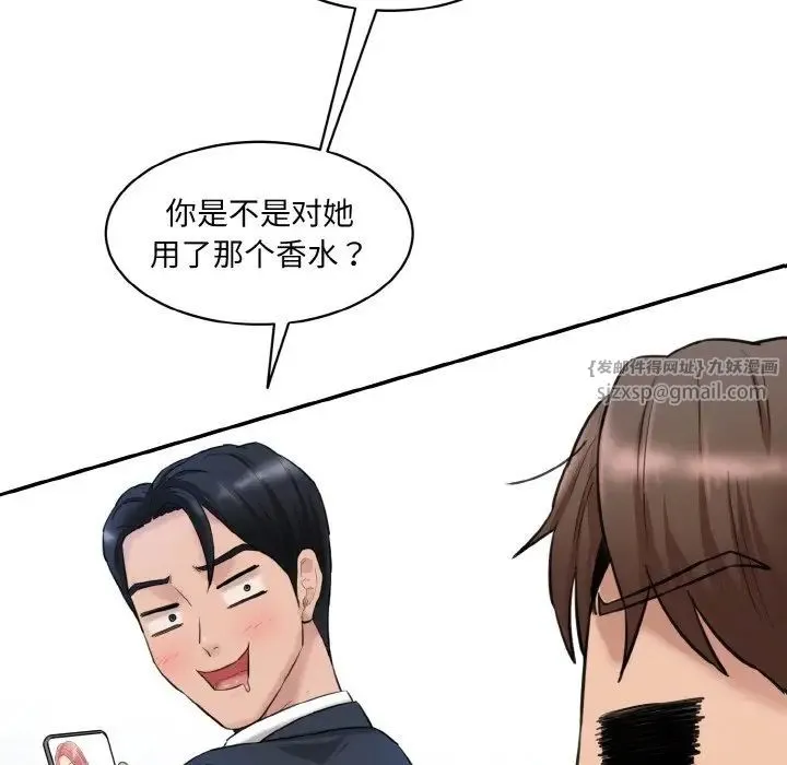 情迷研究室 第21話 第13页