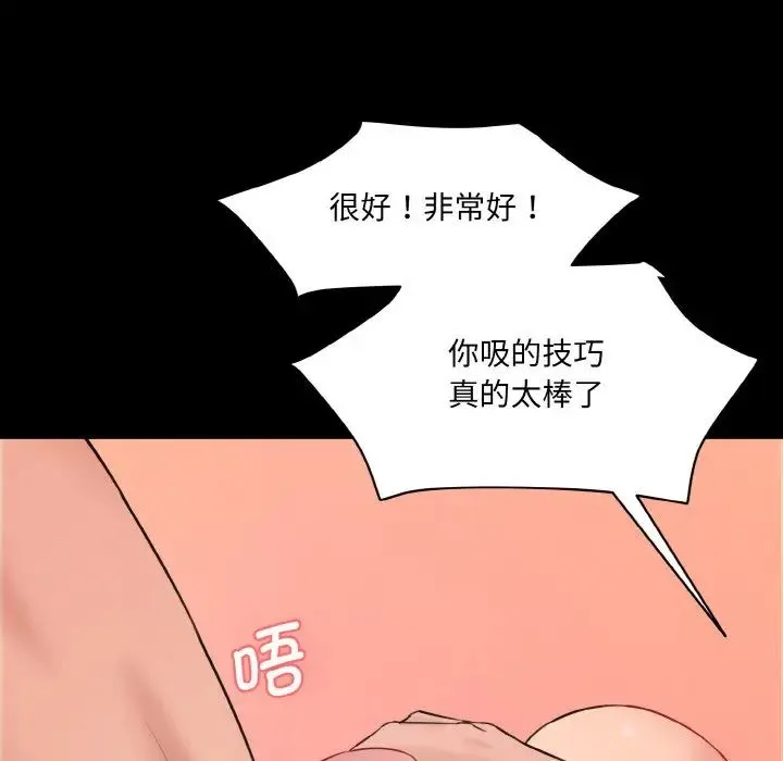 情迷研究室 第21話 第128页