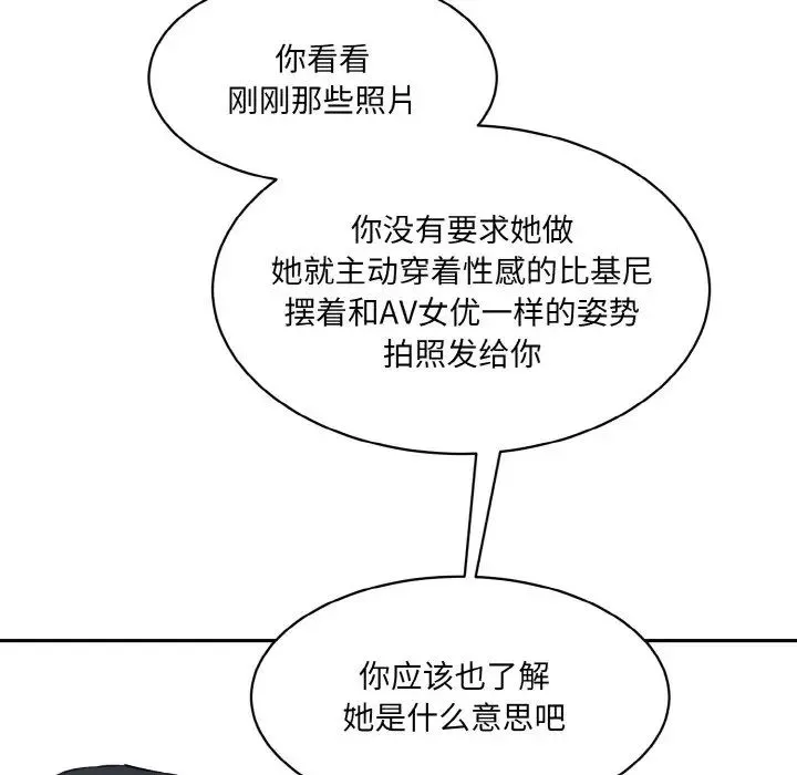 情迷研究室 第21話 第144页