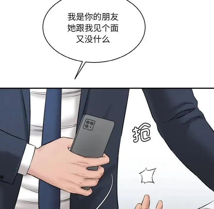 情迷研究室 第21話 第89页