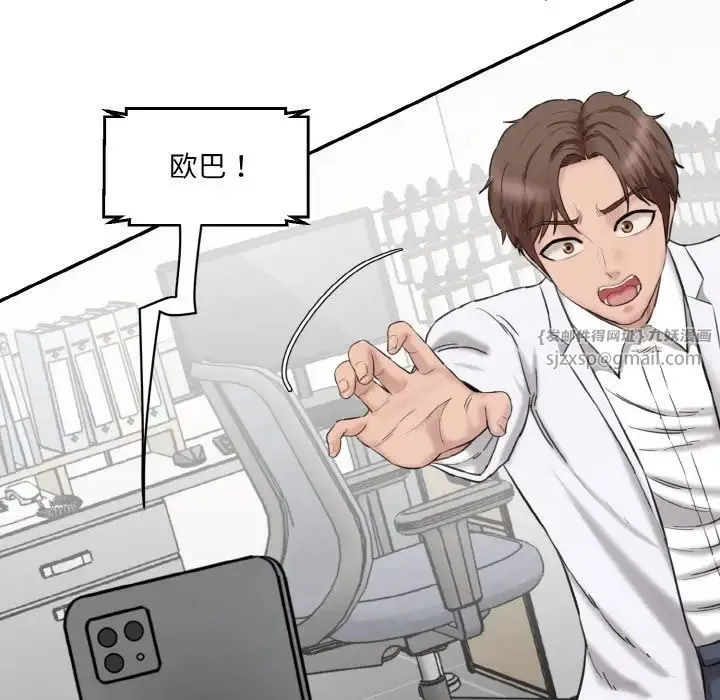 情迷研究室 第21話 第176页