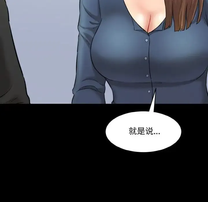 情迷研究室 第21話 第29页