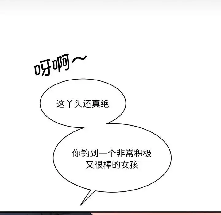 情迷研究室 第21話 第57页
