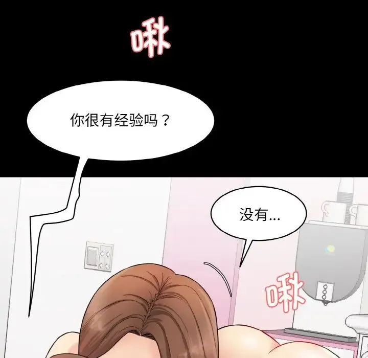 情迷研究室 第21話 第51页