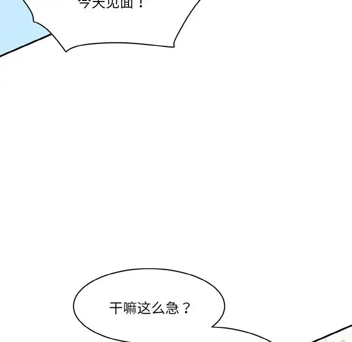 情迷研究室 第21話 第117页
