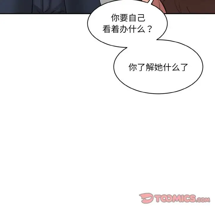 情迷研究室 第21話 第108页