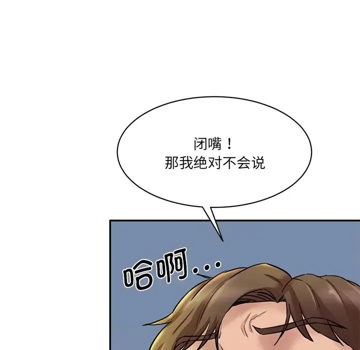 情迷研究室 第12話 第127页