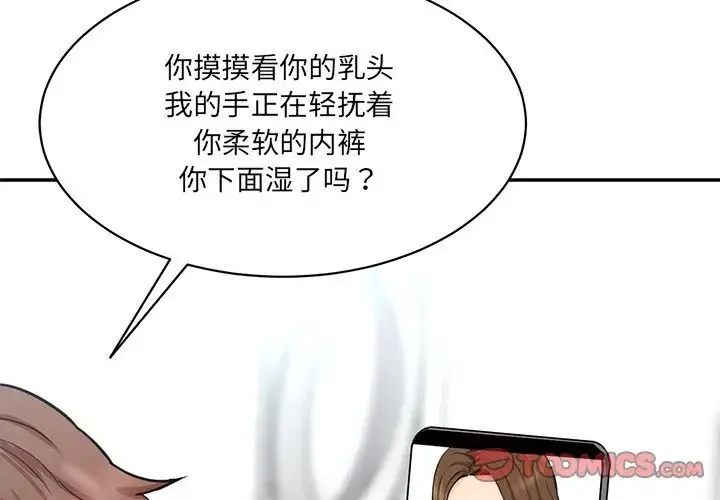 情迷研究室 第12話 第4页