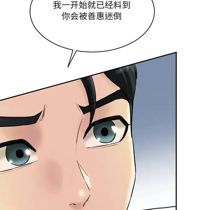 情迷研究室 第12話 第179页