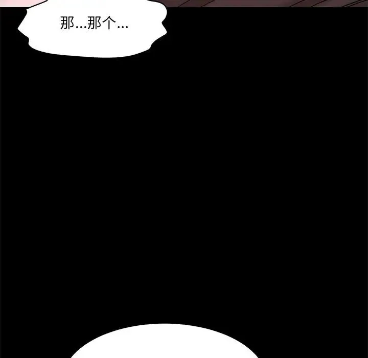 情迷研究室 第12話 第56页
