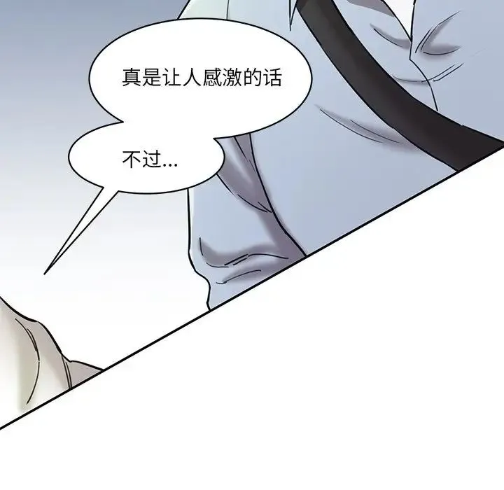 情迷研究室 第12話 第159页