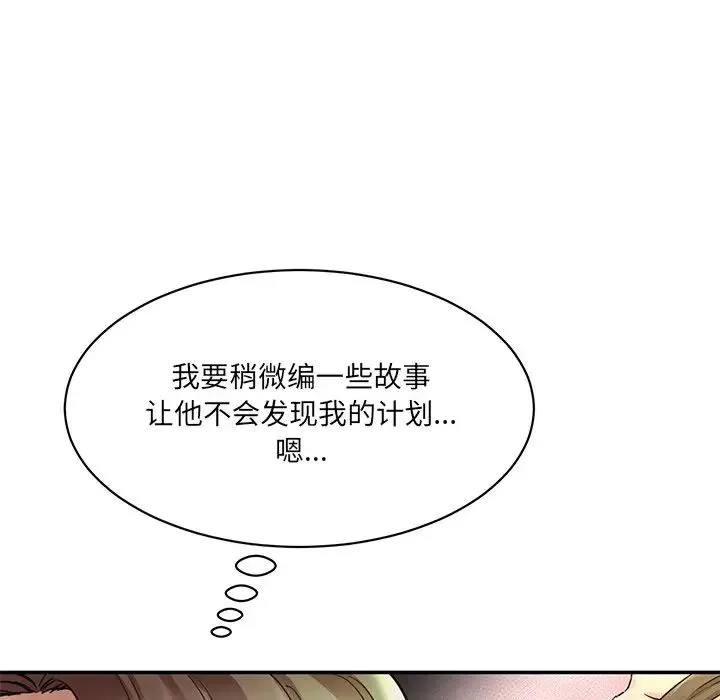 情迷研究室 第12話 第130页
