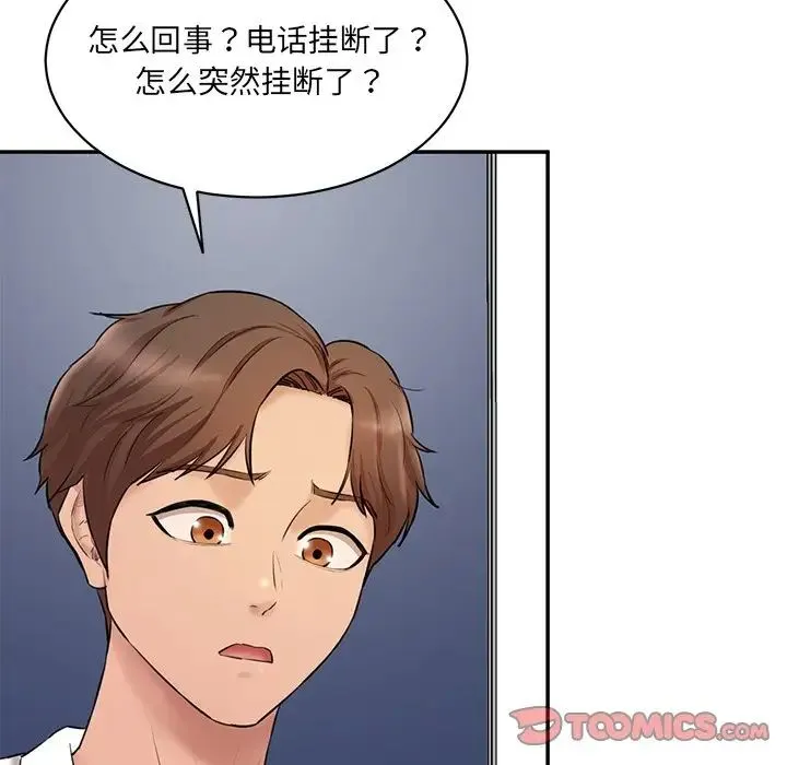 情迷研究室 第12話 第16页