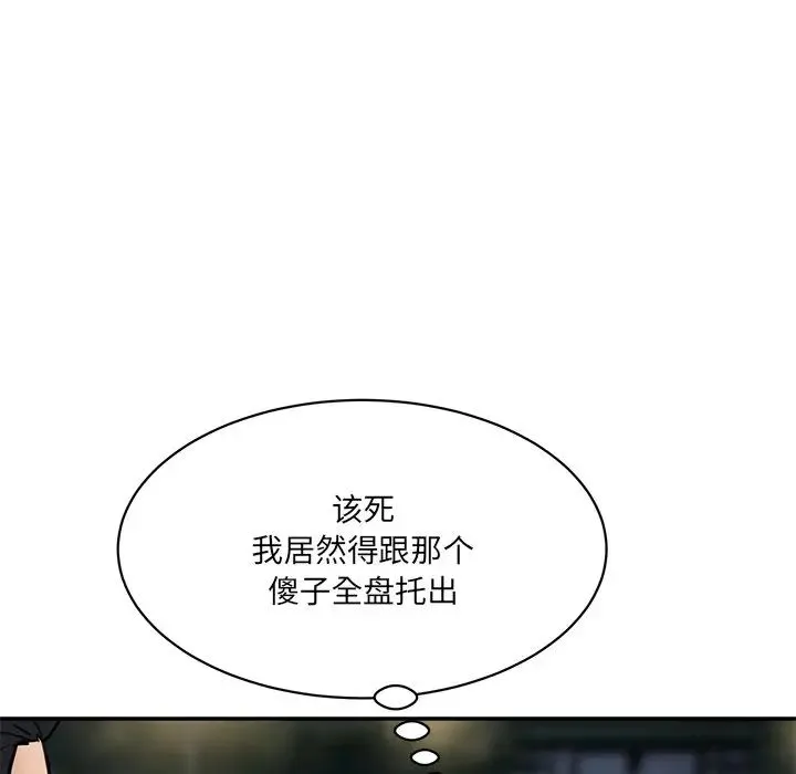 情迷研究室 第12話 第186页
