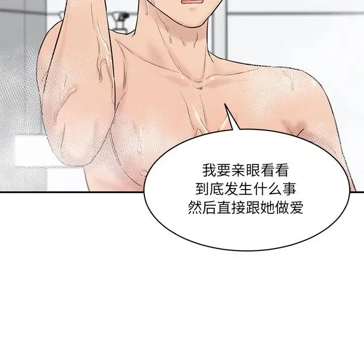 情迷研究室 第12話 第93页