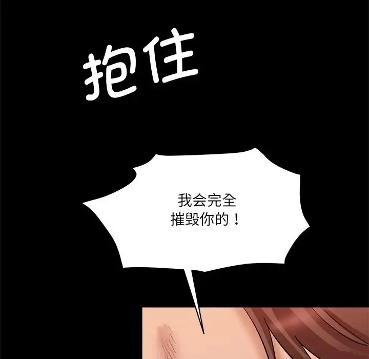情迷研究室 第12話 第72页