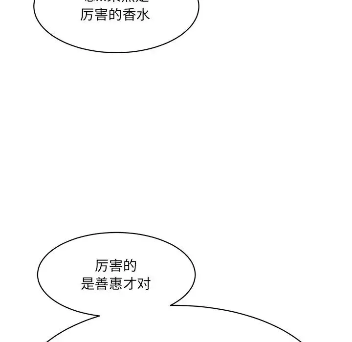 情迷研究室 第12話 第156页