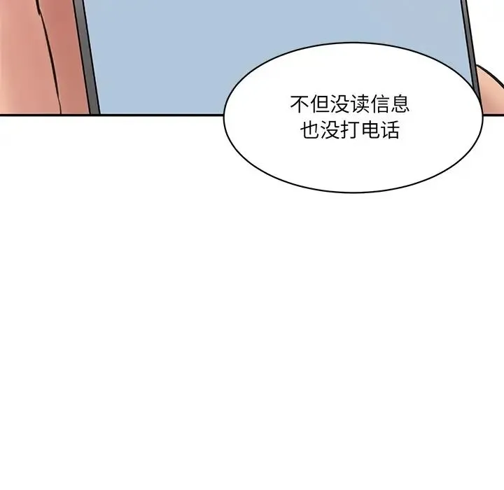 情迷研究室 第12話 第90页