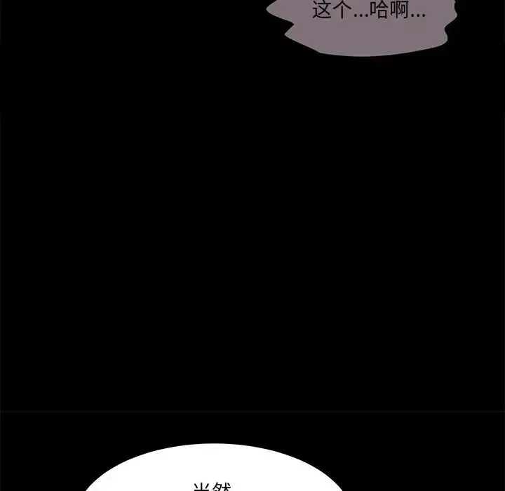 情迷研究室 第12話 第139页
