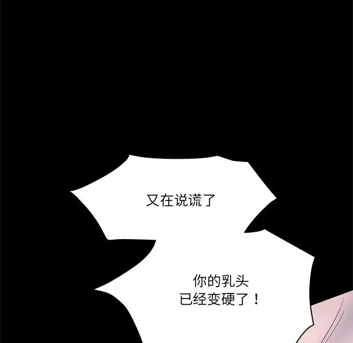 情迷研究室 第12話 第53页