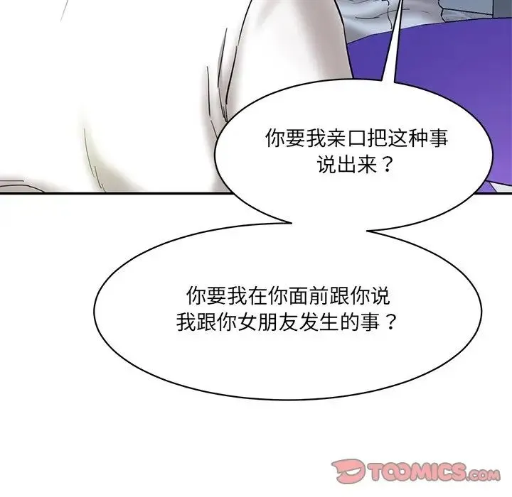 情迷研究室 第12話 第110页