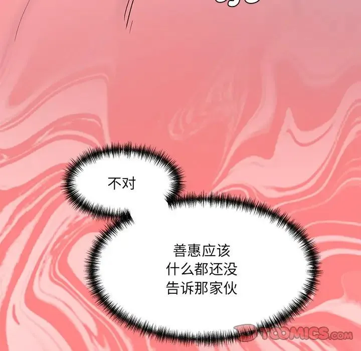 情迷研究室 第12話 第194页