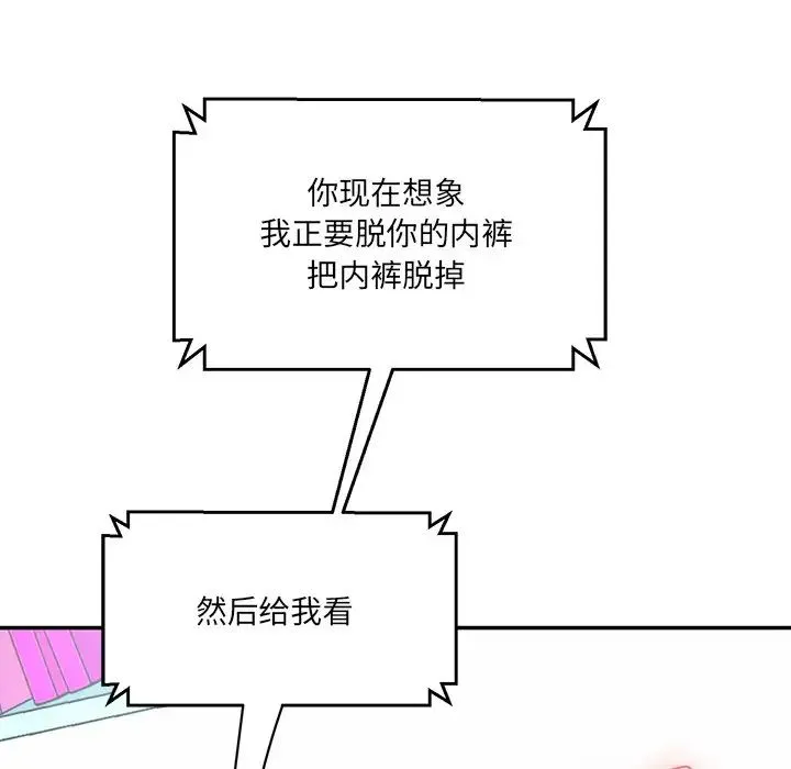 情迷研究室 第12話 第7页